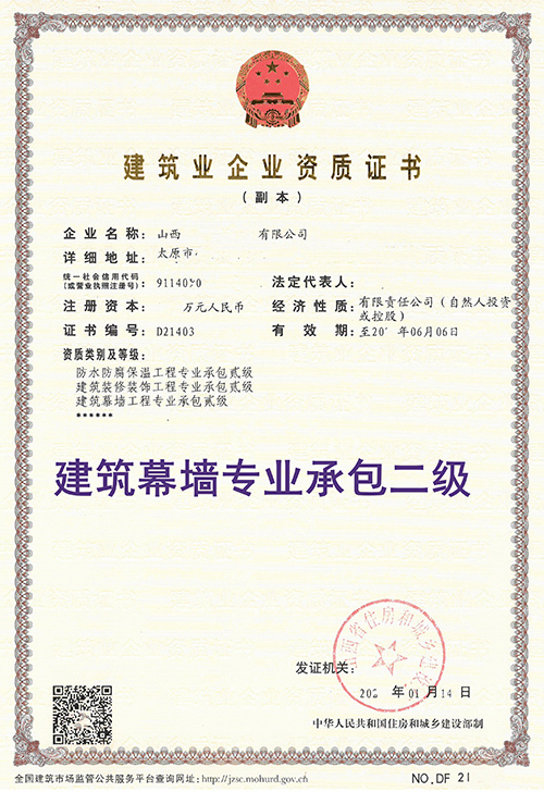建筑幕墻專包二級